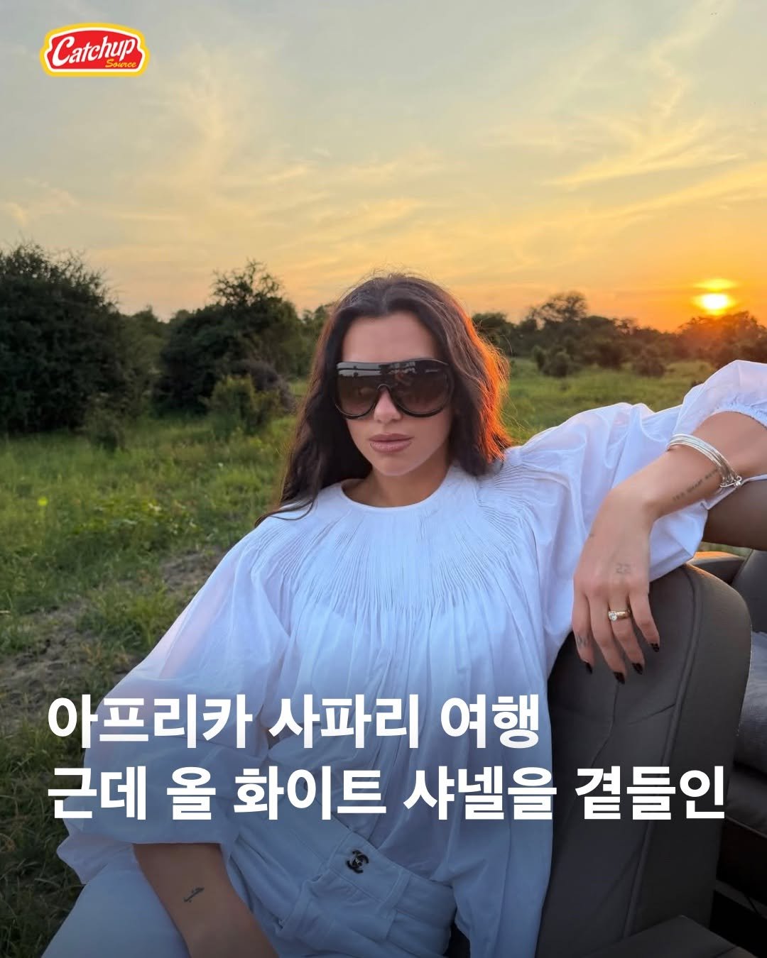 Photo shared by 캐치업 소스🥫ㅣ패션 라이프스타일 커뮤니티 on April 18, 2026 tagging @dualipa, and @catchup_celeb. May be an image of outdoors and text that says 'Catchup 아프리카 사파리 여행 근데 올 화이트 샤넬을 곁들인'.