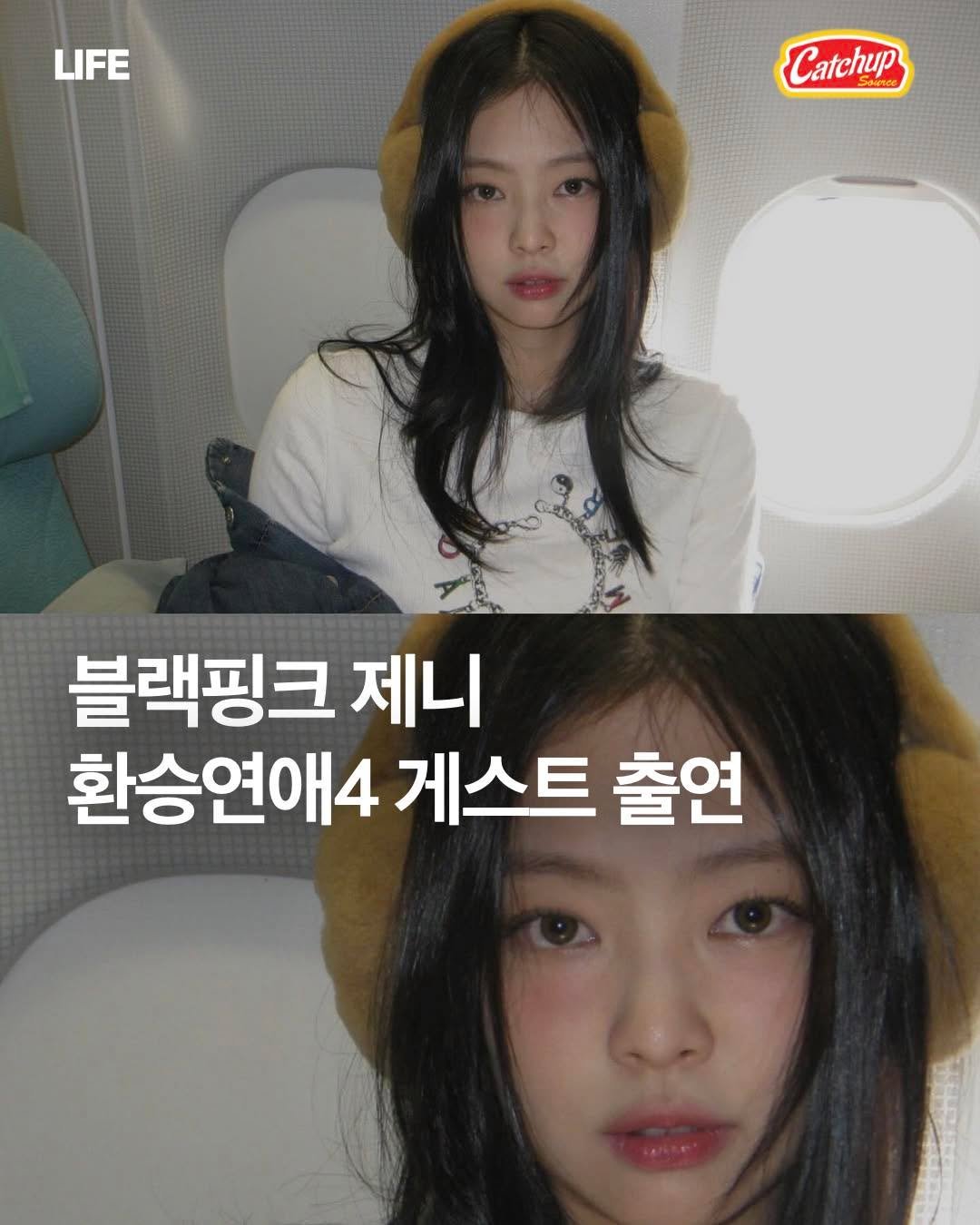 Photo shared by 캐치업 소스🥫ㅣ패션 라이프스타일 커뮤니티 on November 25, 2025 tagging @catchup_celeb. May be an image of text that says 'LIFE Catchup 블랙핑크 제니 환승연애4 게스트 출연'.