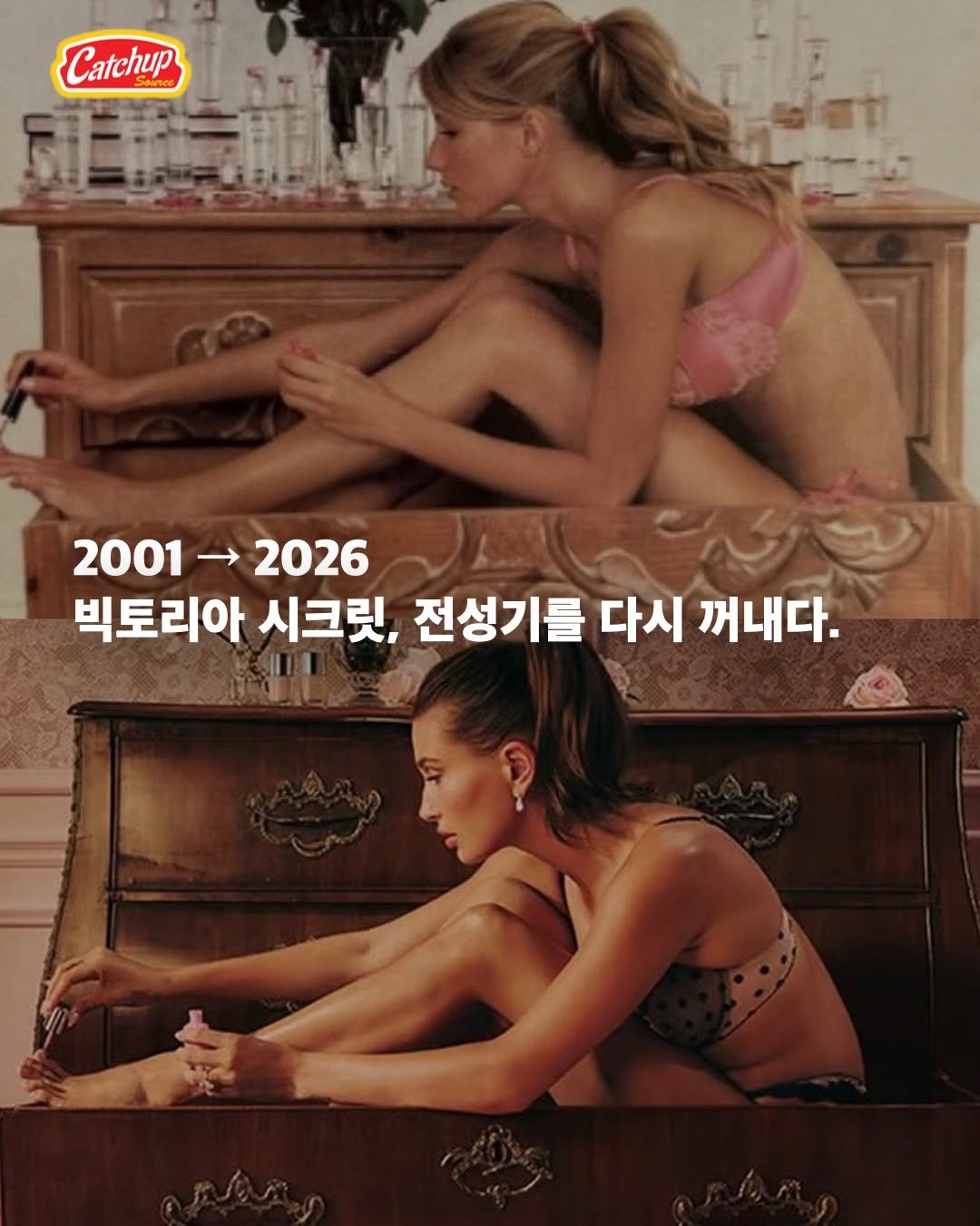 Photo shared by 캐치업 셀럽✨ㅣ셀럽 라이프스타일 커뮤니티 on January 07, 2026 tagging @catchup_source. May be an image of one or more people, poster, bra and text that says 'Catchup 2001 2001-2026 → 2026 빅토리아 시크릿, 전성기를 다시 꺼내다.'.