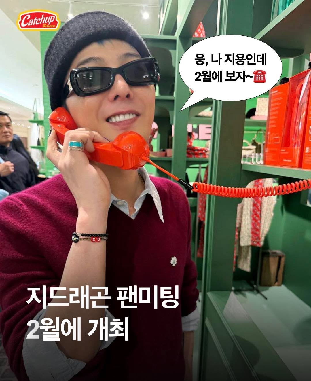 Photo shared by 캐치업 소스🥫ㅣ패션 라이프스타일 커뮤니티 on January 05, 2026 tagging @catchup_celeb. May be an image of one or more people, bangs, phone, top, telephone and text that says 'Catchup 응, 나 나지용인데 2월에보자~ 2월에 보자 보자~ ~金 지드래곤 팬미팅 2월에 개최'.