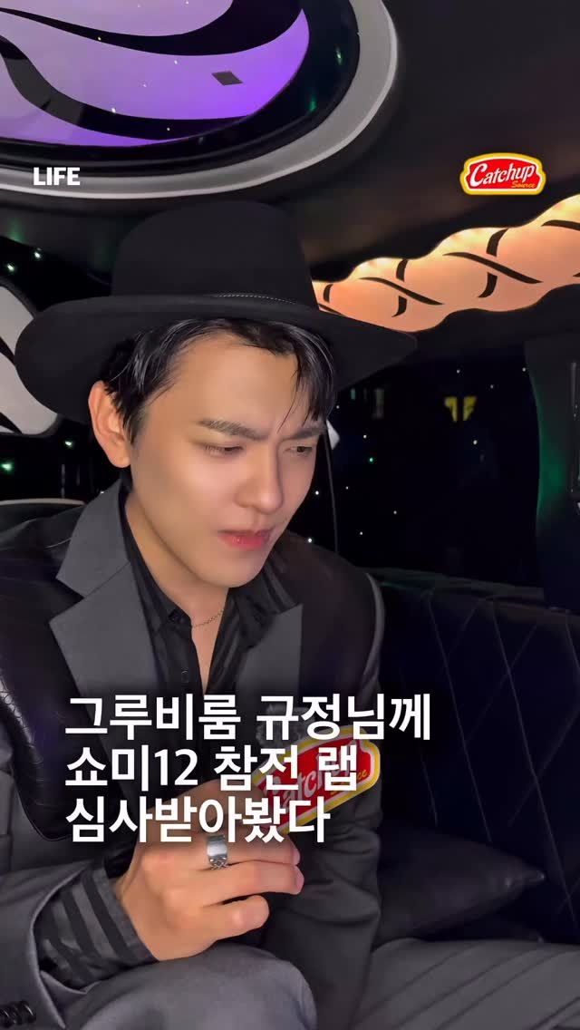 catchup_celeb 게시물 이미지: 규정아 인상펴!😫
힙합 꿈나무 캐치업 에디터
그루비룸에게 랩 평가를...