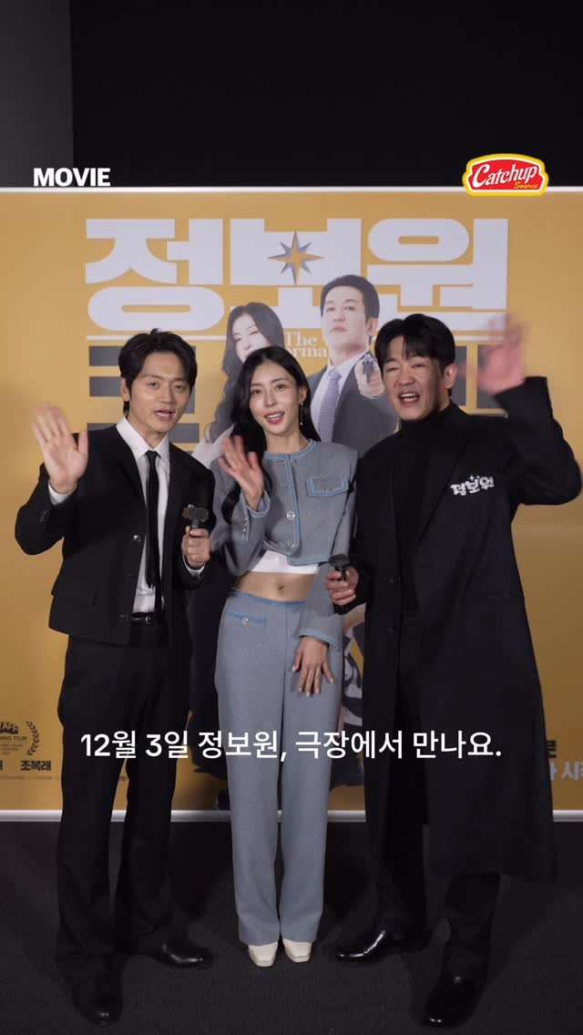 catchup_celeb 게시물 이미지: 뉴욕 아시안 영화제의 개막작으로 초청된 <정보원>이 12월 3일 찾아옵니다.
범죄...