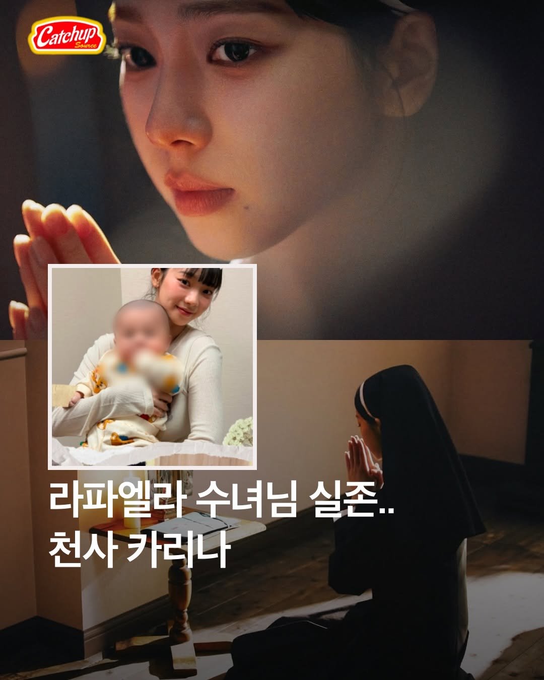 Photo shared by 캐치업 소스🥫ㅣ패션 라이프스타일 커뮤니티 on January 08, 2026 tagging @catchup_celeb. May be an image of one or more people, poster and text that says 'Catchup 라파엘라 수녀님 실존.. 천사 카리나'.