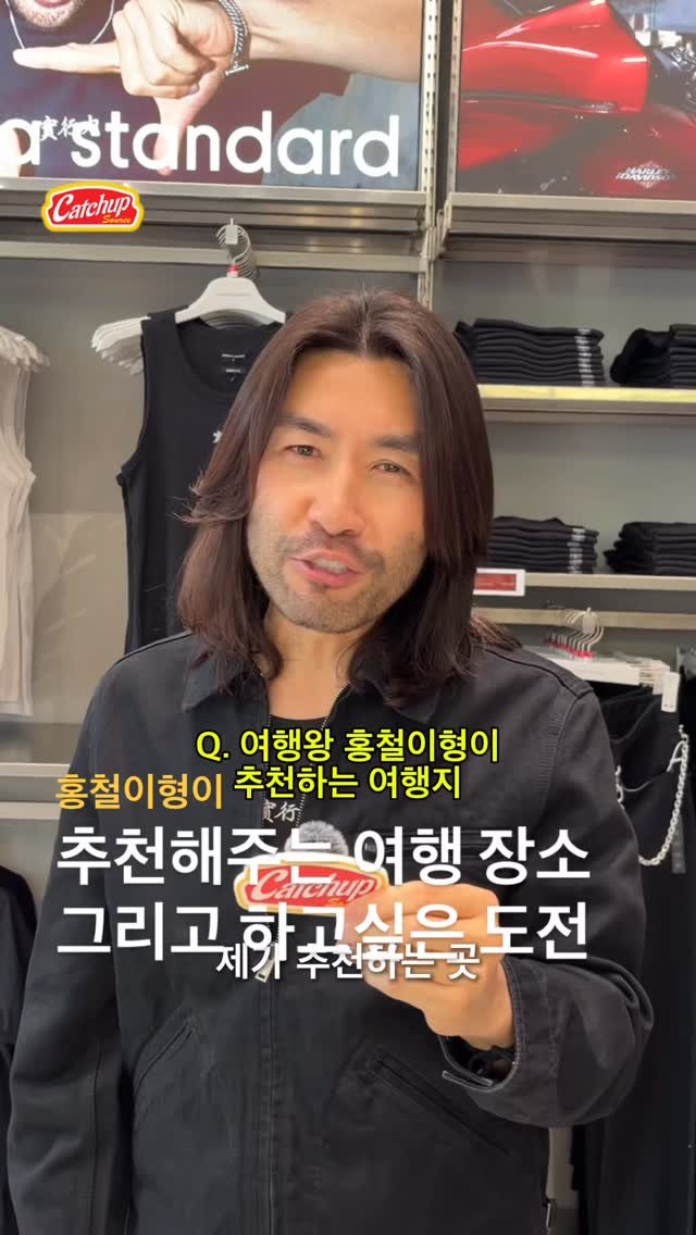 catchup_celeb 게시물 이미지: 노홍철(@rohongchul)과 무신사 스탠다드(@musinsa_standard)가...