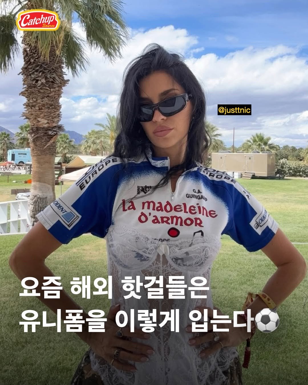 catchup_celeb 게시물 이미지: 요즘 해외 핫걸들이 유니폼을 입는 방식. ⚽️🖤

영국 기반 브랜드...