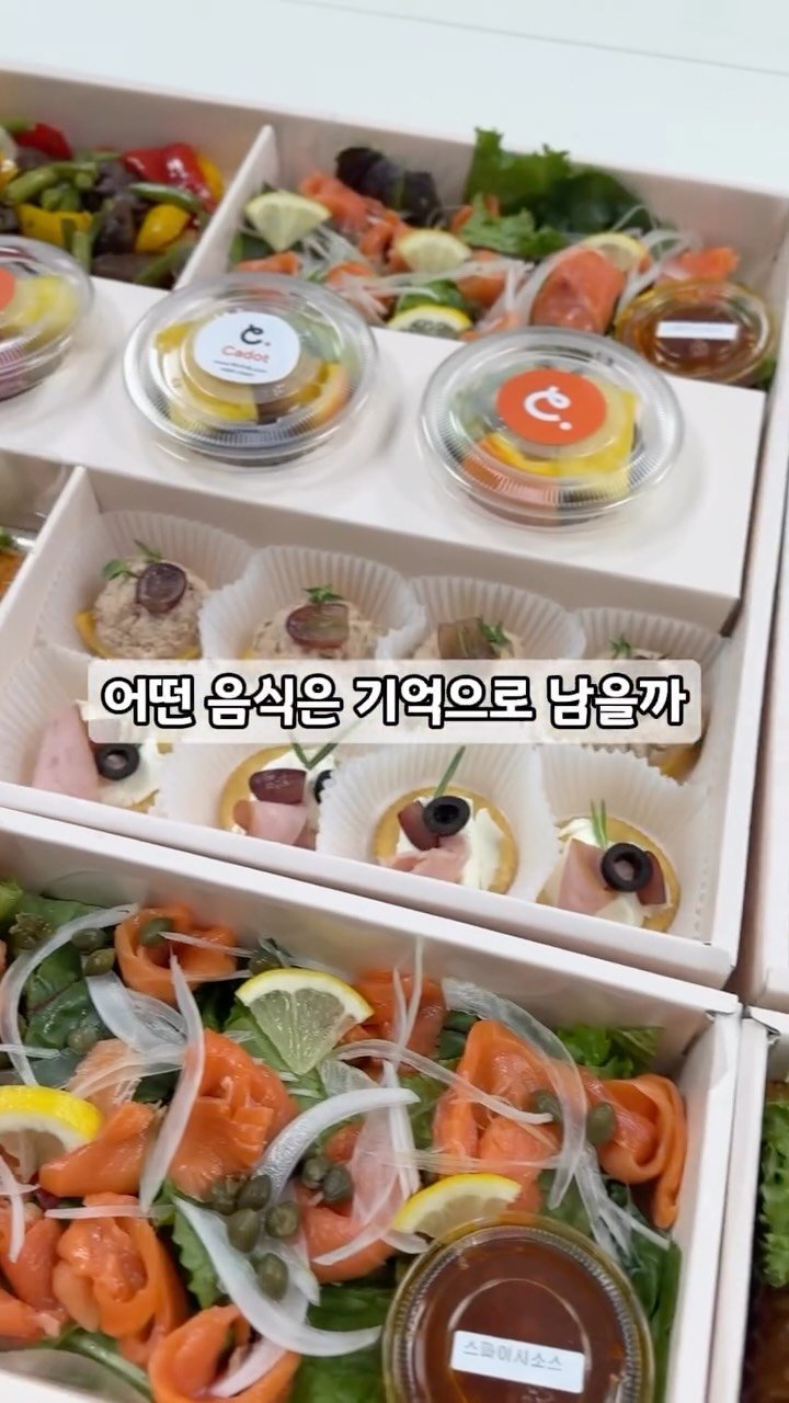 catering_com 게시물 이미지: 맛있는 음식은 많습니다. 
하지만 기억에 남는 음식은 많지 않습니다.

이상하게...