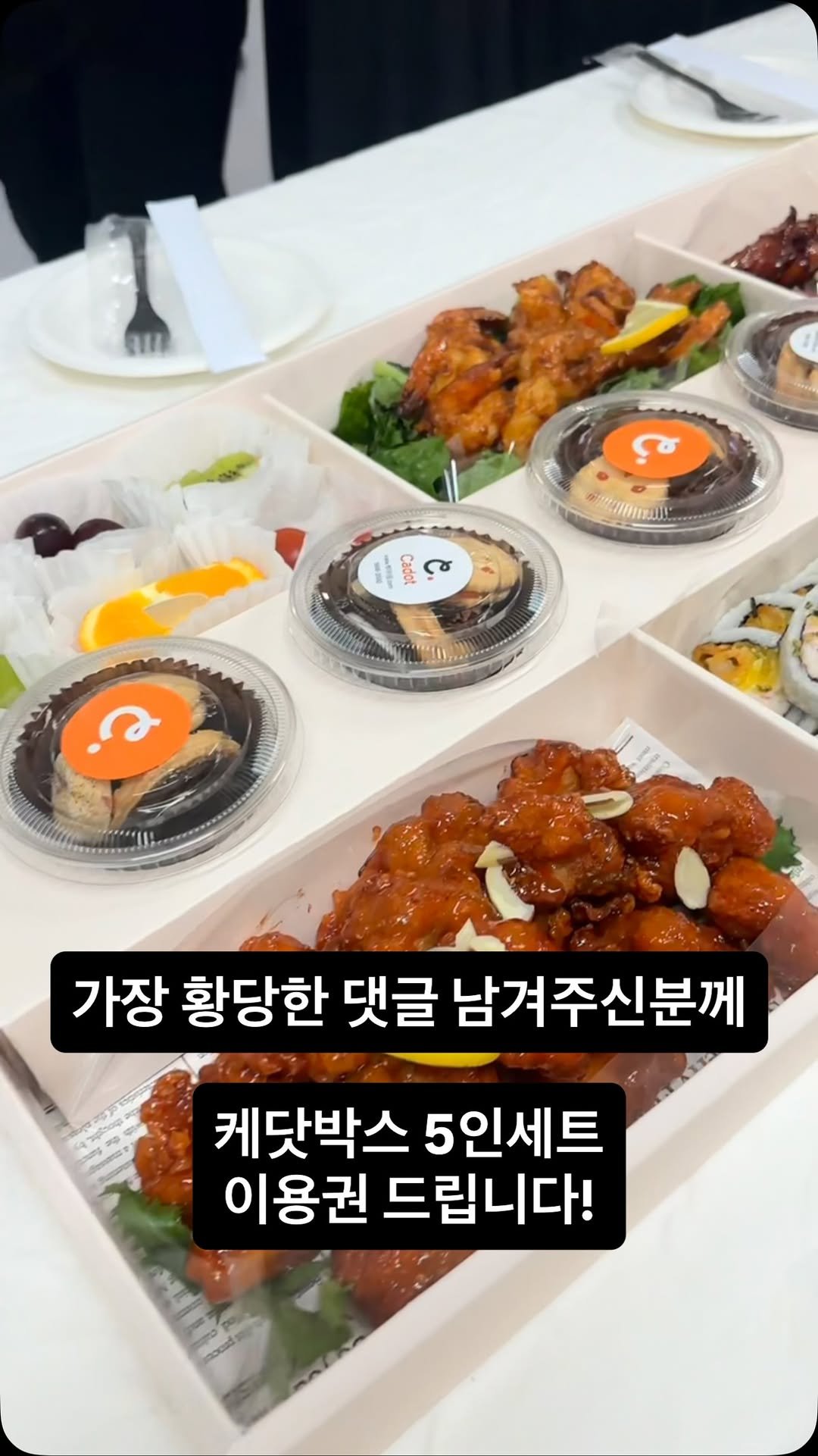 catering_com 게시물 이미지: 5만 팔로워 감사합니다 🎉

늘 케닷 응원해주신 분들 덕분에 여기까지...