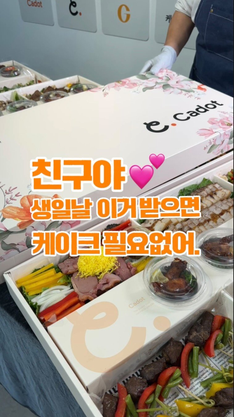 catering_com 게시물 이미지: 👉댓글에 “케닷” 주문 방법 안내 드릴게요🙌
이번에 친구 생일이라
케이크를...