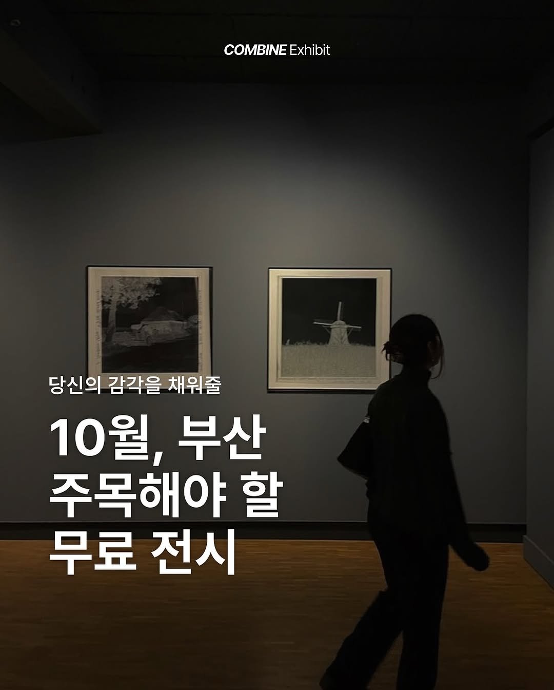 10월부산전시 무료전시 부산전시