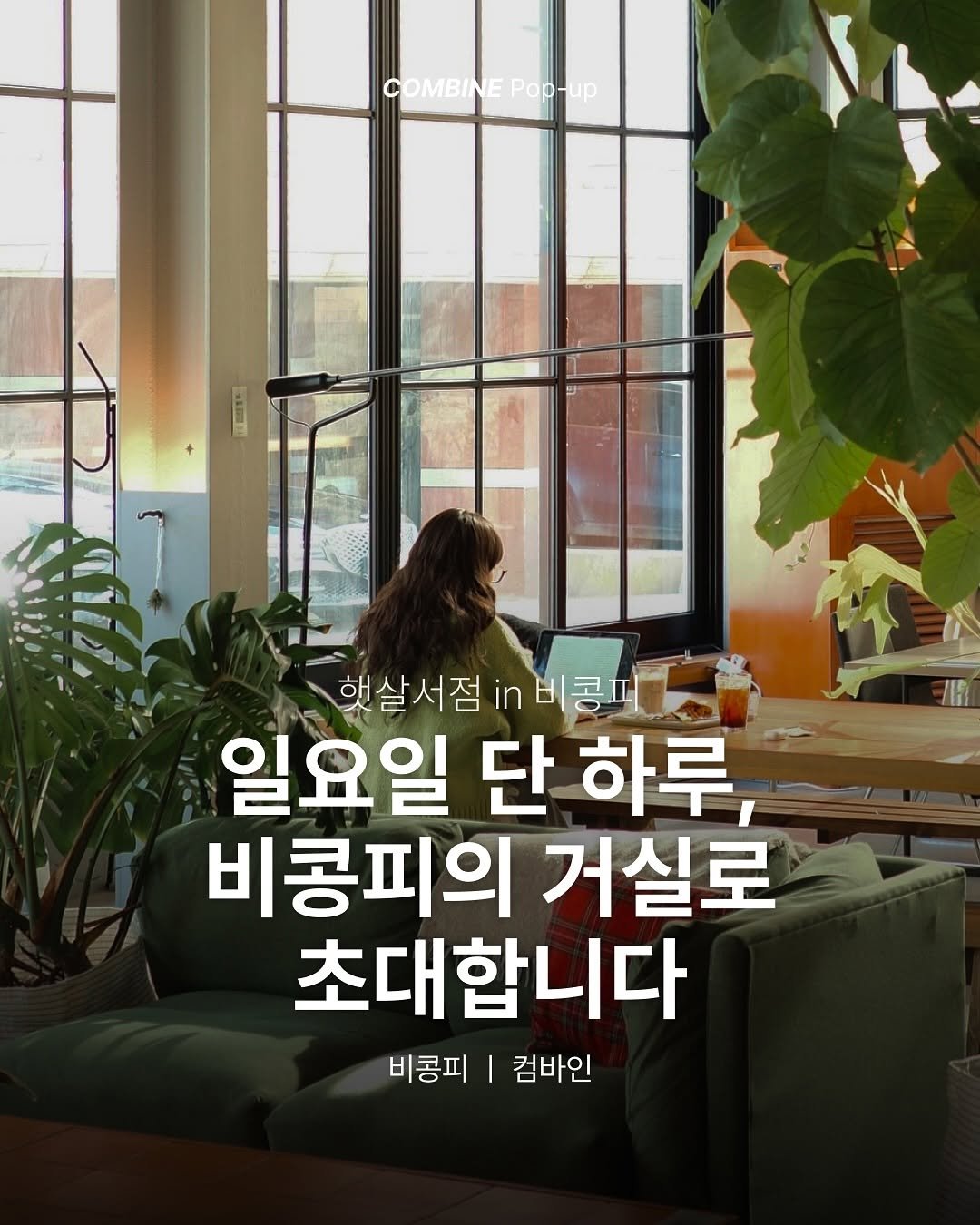 비콩피, 부산 데이트 팝업 축제 전포동 카페