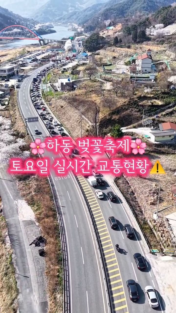 cbin_s2 게시물 이미지: 2026.3.28.토요일 오후 4시 
<하동 화개장터 벚꽃축제> 이틀차 
실시간...