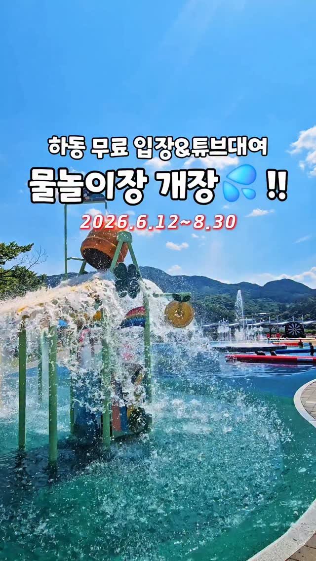 cbin_s2 게시물 이미지: (저장•공유) 하동 섬진강뷰로 즐기는 🫧
무료 입장& 무료 구명조끼대여 물놀이장...