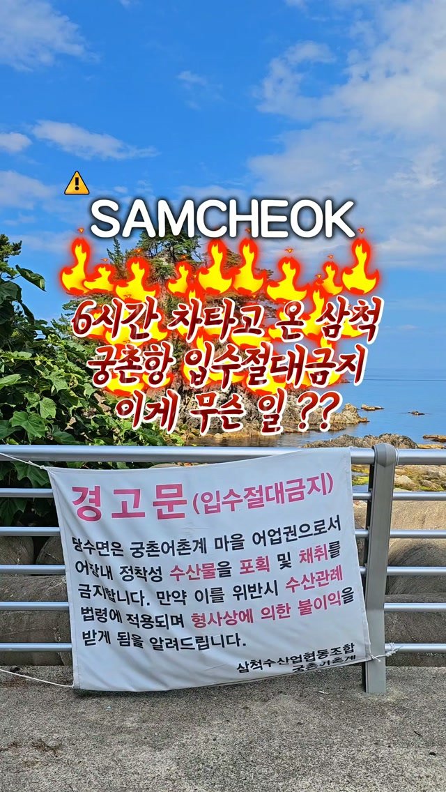 cbin_s2 게시물 이미지: (저장•공유) 제가 이번 여름 삼척 돌면서 !!
스노클링 명소 모음집 만들어왔는데요...