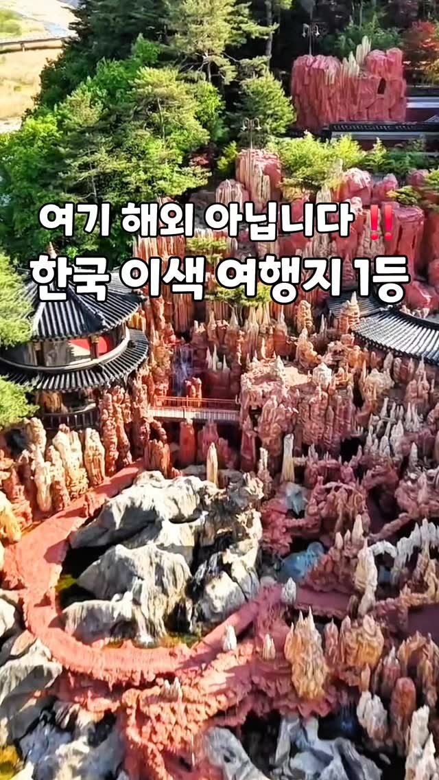 cbin_s2 게시물 이미지: (저장•공유) 여기 해외 아닙니다❌️
영월 단종문화제 온 김에 강원도 삼척 여행 중...