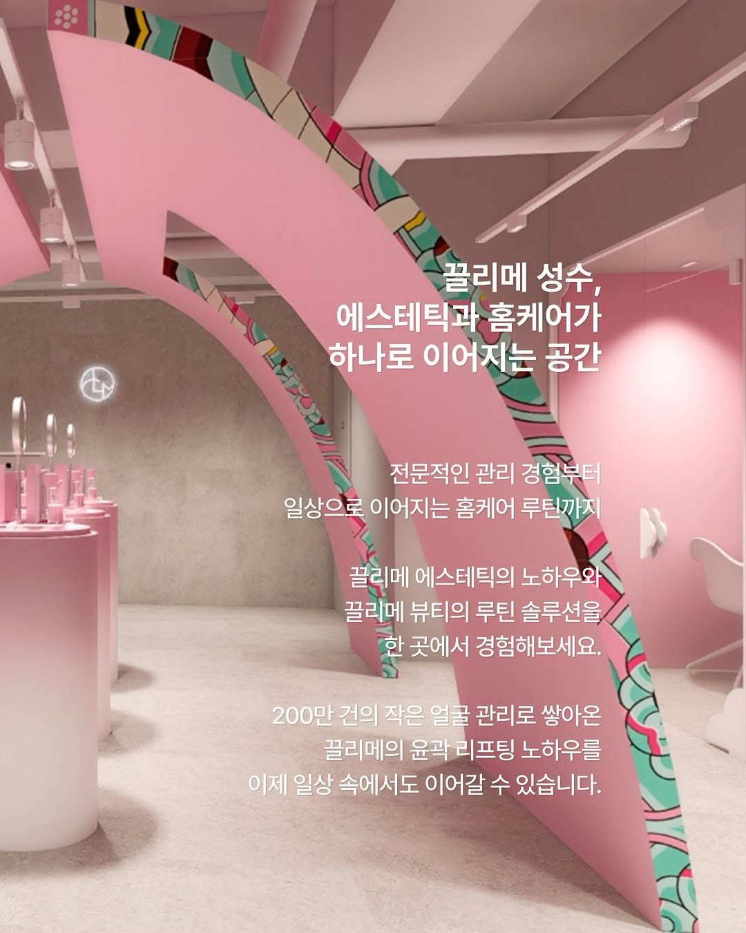 cclime.beauty_kr 게시물 이미지: 에스테틱과 홈케어가 하나로 이어지는 공간,
끌리메 성수에서 끌리메 뷰티 전제품을...