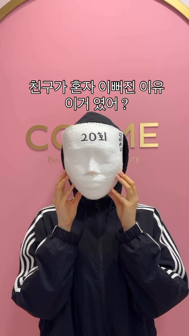 cclime_nana 게시물 이미지: 친구는 진작에 하고 있었던 이거..🩷
시술, 부작용 없이 끌리메...