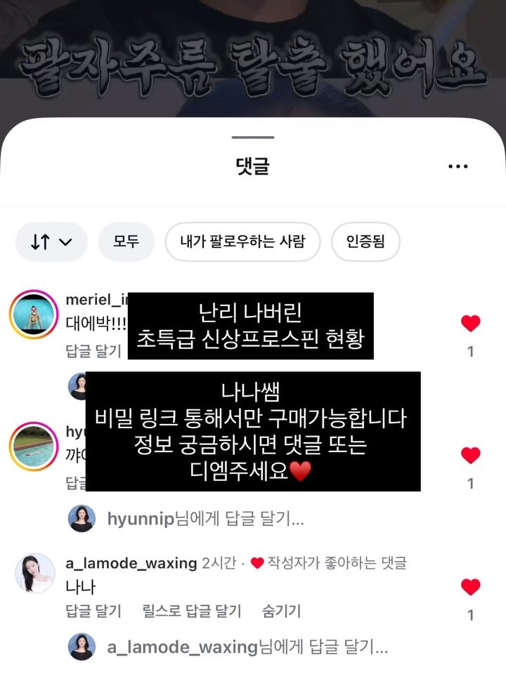 cclime_nana 게시물 이미지: ✨신상 팔자주름 다리미템✨
 나나쌤 비밀링크 통해서만 구매가능
6/5일 부터...