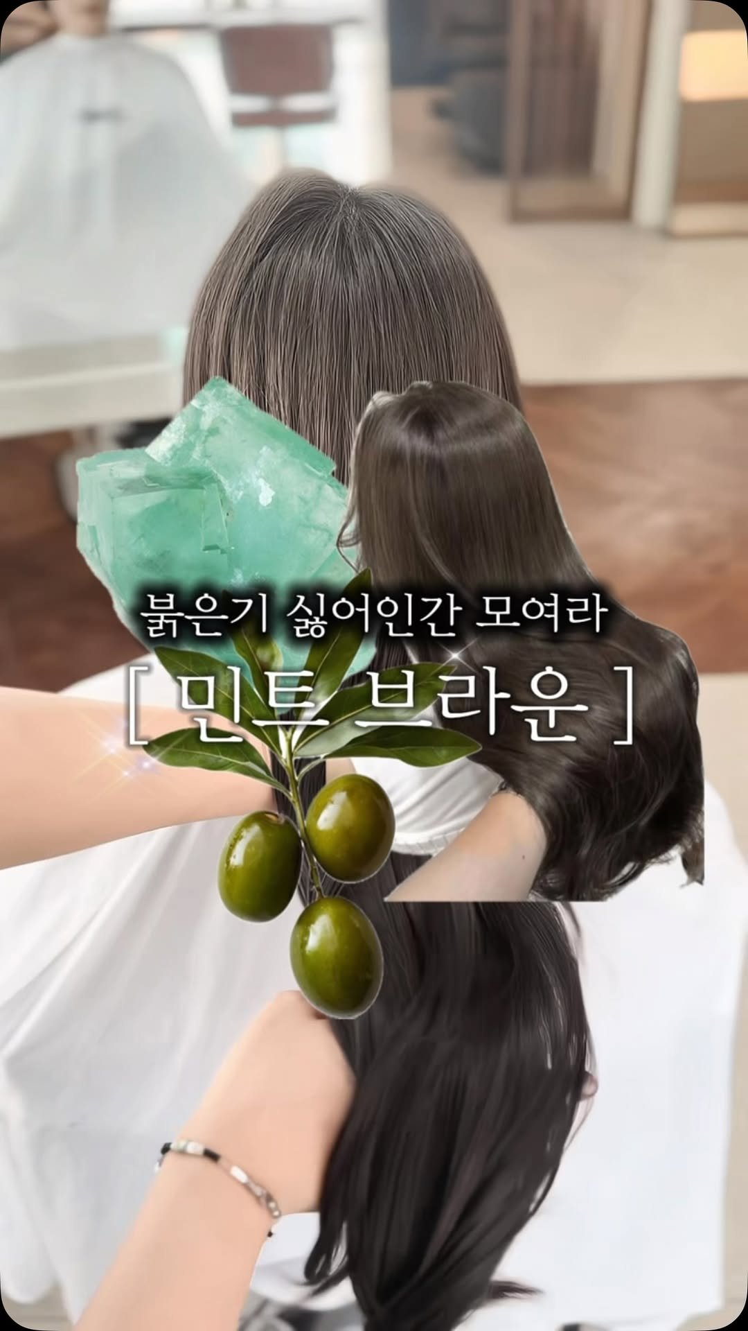 cconte__cxrinn 게시물 이미지: 붉은기 싫어인간 모여랏 ~ 🤍 

매트의 정수같은 요컬러는 #민트브라운 컬러에요 !...