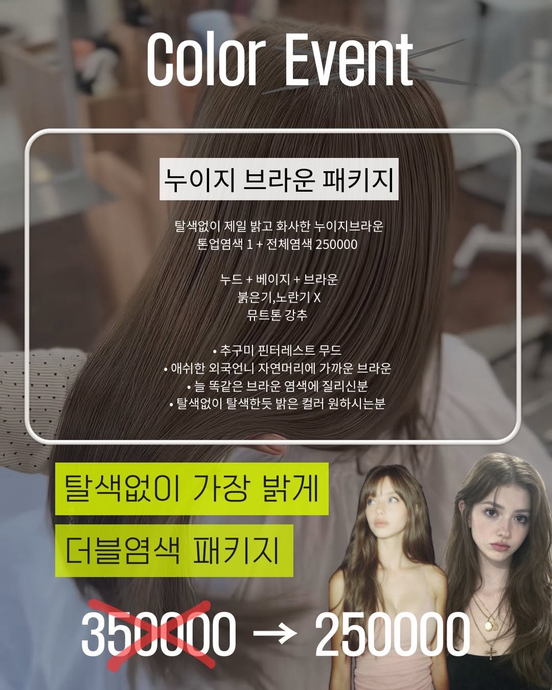 cconte__cxrinn 게시물 이미지: 또 다른 시그니처 이벤트
[ 누이지 브라운 패키지 ] 

탈색없이 가장 밝고 화사한...