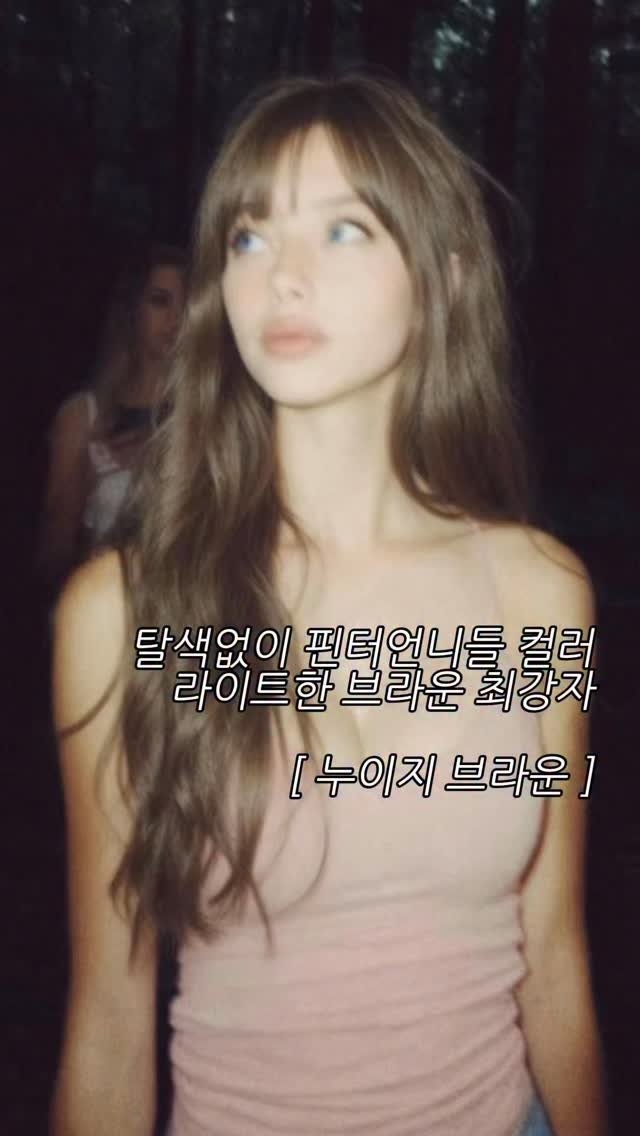 cconte__cxrinn 게시물 이미지: 탈색없이 가능한 #누이지브라운 🤍

탈색없이 가장 밝은 컬러감이며
제가 개발한...