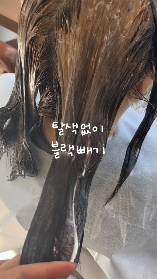 cconte__cxrinn 게시물 이미지: 모르면 무조건 손해보는 #탈색없이블랙빼기 

가벼운 색소제거 기술을 이용해
탈색과...