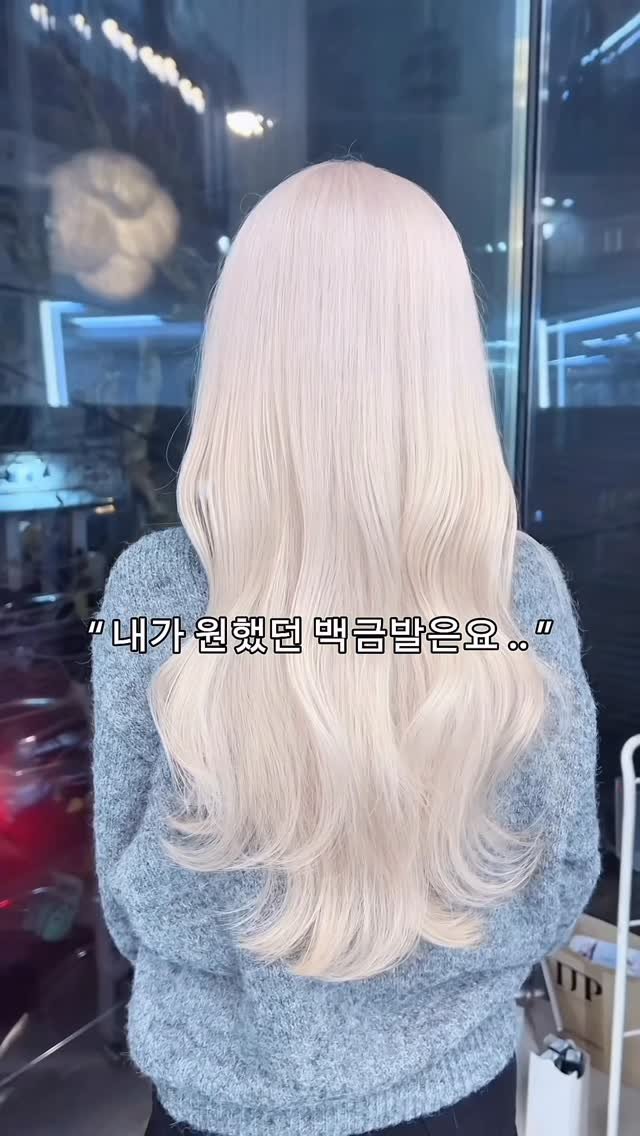 cconte__cxrinn 게시물 이미지: 너도원하고 나도원하는 퓨어 #화이트블론드 ❕

누구나 다 저런 .. 밝고 퓨어하고...