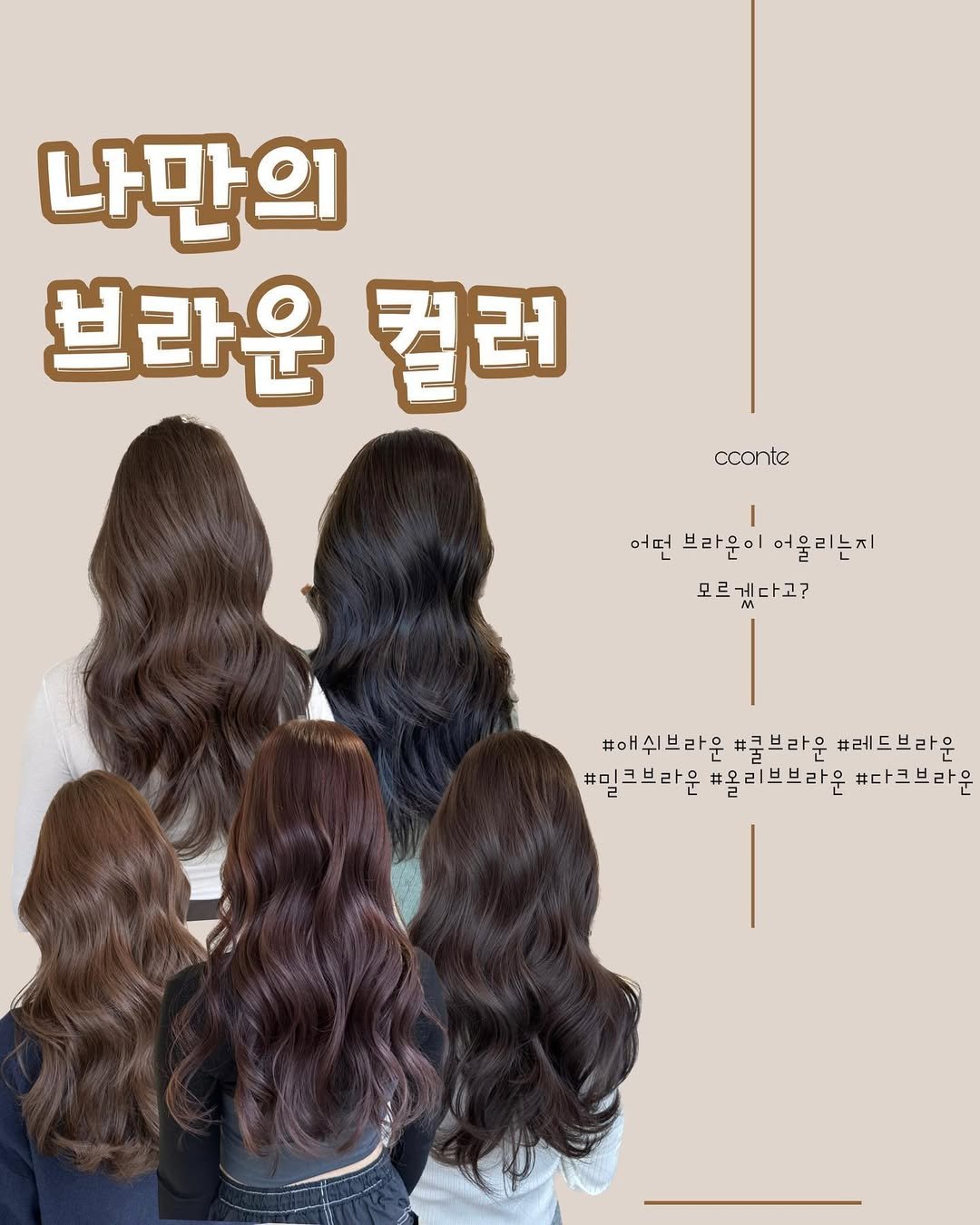 Photo by 샵꽁뜨 혜미원장ㅣ헤어컨설팅 브라운염색 전문 on April 07, 2023.