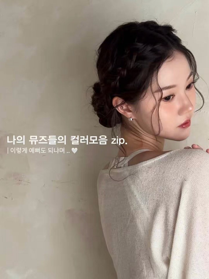 cconte__phm 게시물 이미지: 나의 뮤즈들의 컬러모음 zip. 🤍

딥애쉬브라운, 애쉬브라운 , 뮤트브라운 ,...