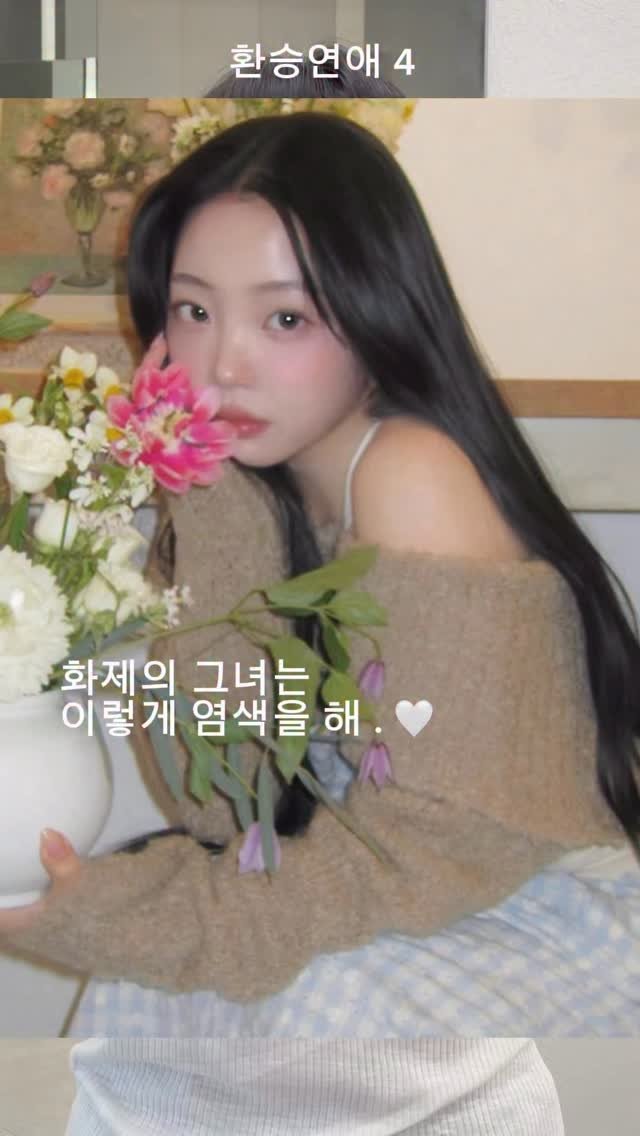 cconte__phm 게시물 이미지: 화제의 그녀는 이렇게 염색을 해 .. 🖤

환승연애4에 나온 민경님 인스타가...