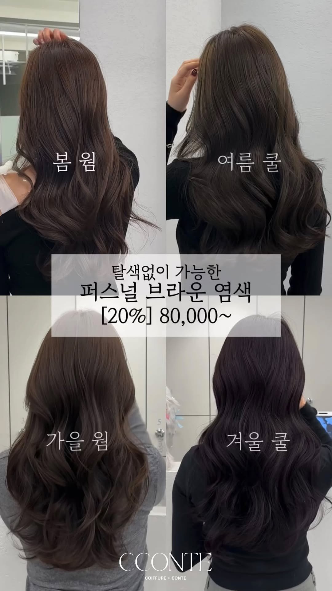 cconte__phm 게시물 이미지: [탈색없이 가능한 퍼스널 브라운] 

#샵꽁뜨혜미쌤 #혜미쌤 #꽁뜨혜미쌤...