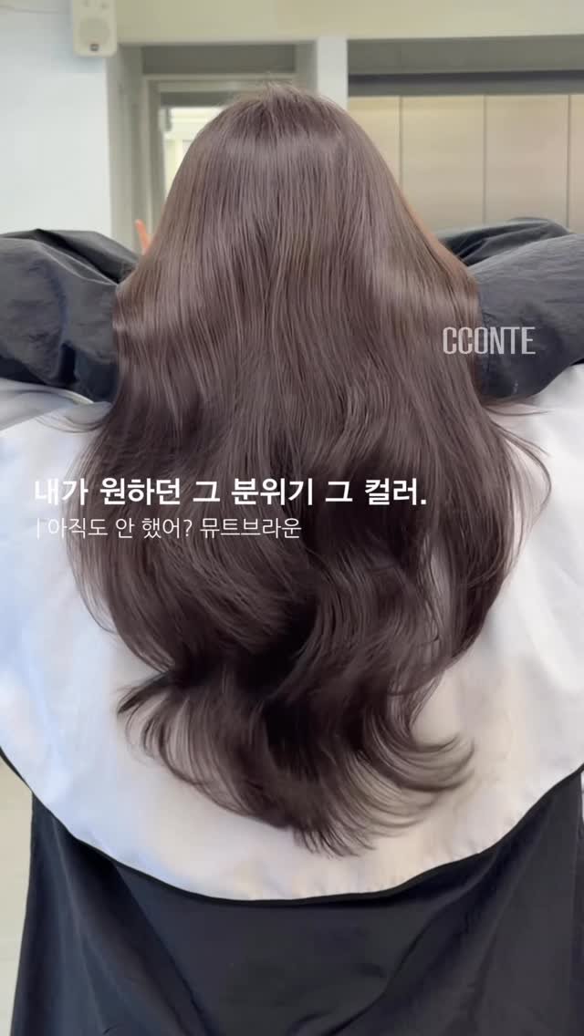cconte__phm 게시물 이미지: 내가 원하는 그 분위기 그 컬러 .
| 아직도 안 했어? 뮤트브라운...
