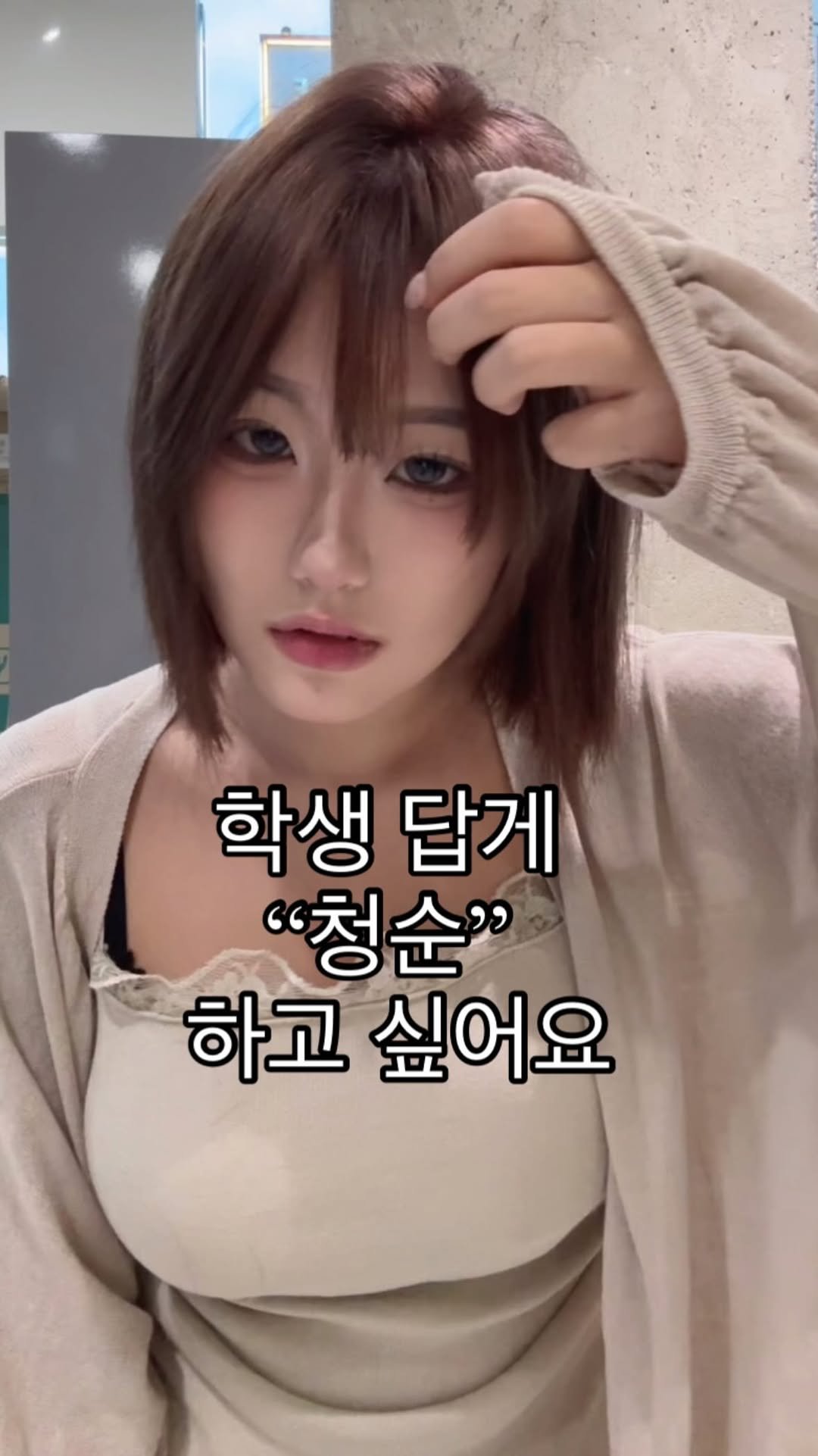 cconte__woody 게시물 이미지: 쎄보이는 인상이 싫어요 학생 답게 청순 해 지고 싶어요

빠른 예약 프로필 링크...