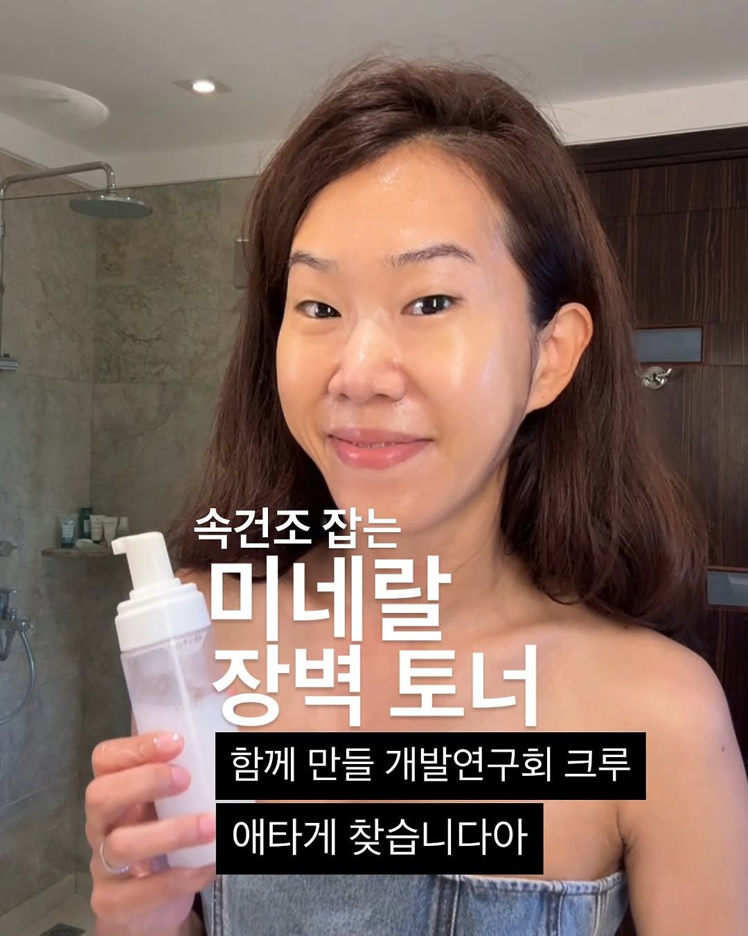 Photo shared by 쎄씨약사 최혜은 | 세포들의 시간✨ on August 22, 2025 tagging @cecith_official. May be an image of ‎1 person and ‎text that says '‎속건조 잡는 미네랄 장벽 장벽토너 토너 함께 만들 개발연구회 크루 애타게 찾습니다아 (תבנתנ‎'‎‎.