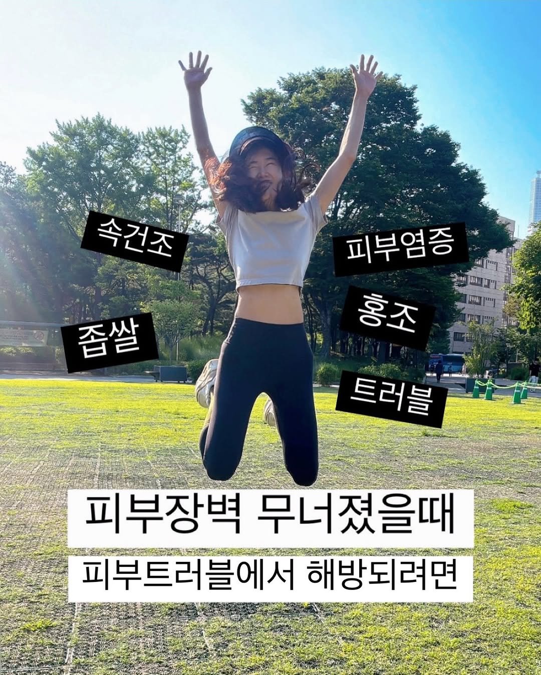 ceci_yaksa 게시물 이미지: 우리 피부트러블의 대부분은 뭐 때문이다? 무너진 피부장벽 때문.

피부세포까지...