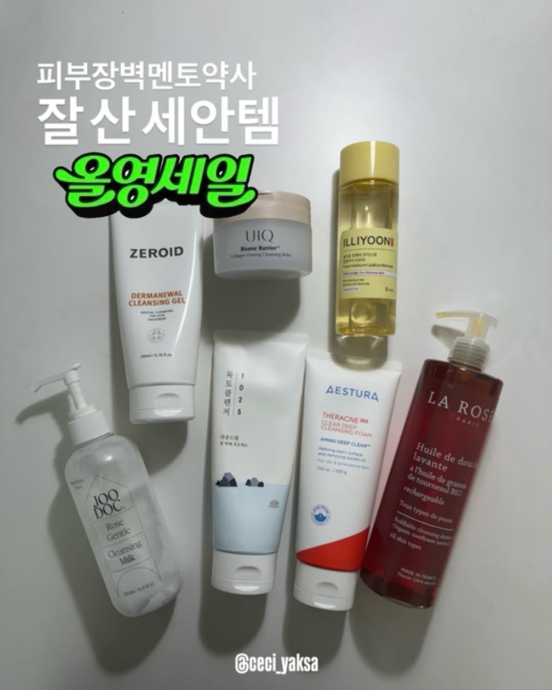 ceci_yaksa 게시물 이미지: [올영세일마지막날❤️‍🔥] 약사의 올영 세안제 추천템, 빠르게...