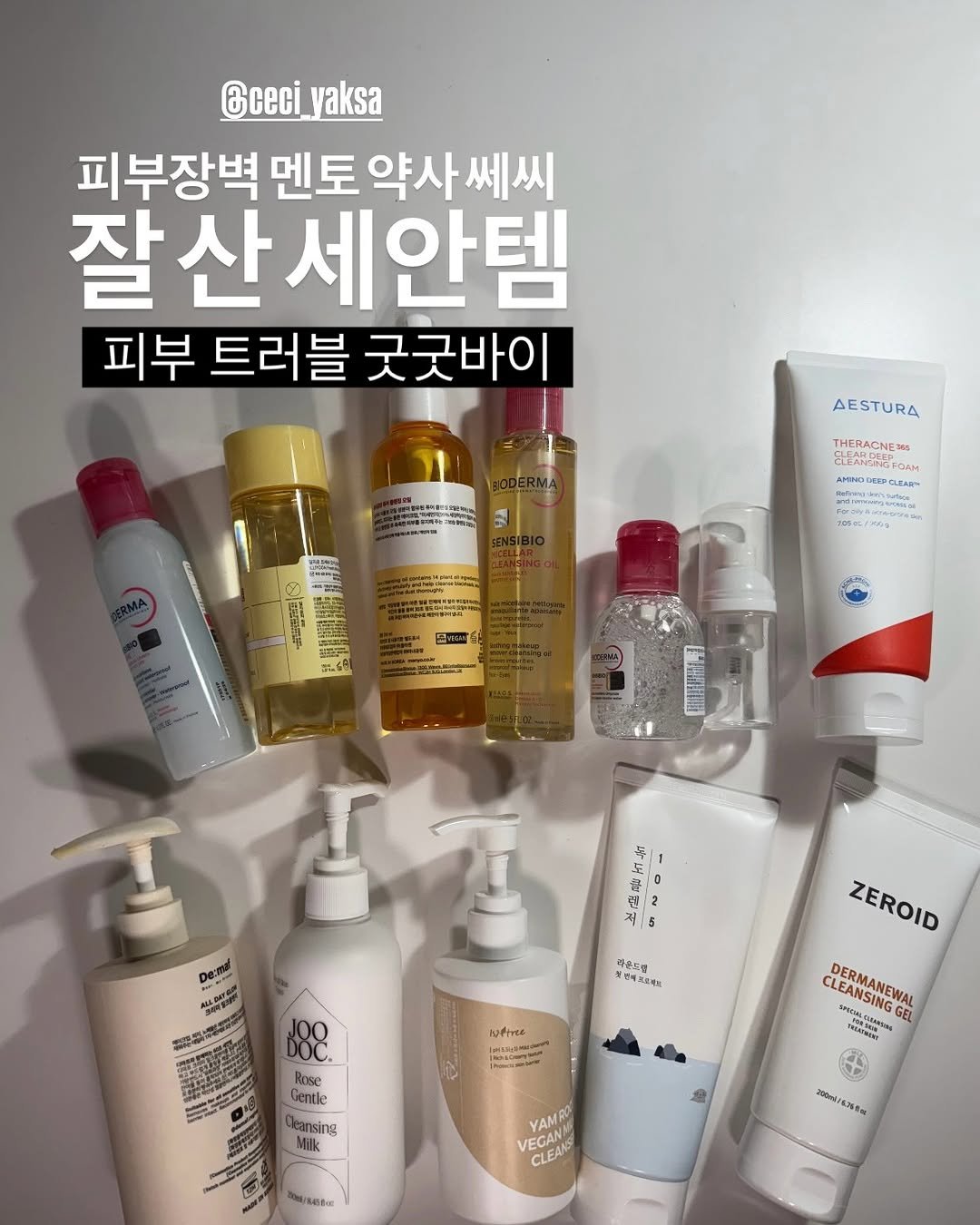 Photo by 쎄씨약사 최혜은 | 세포들의 시간✨ on December 28, 2025. May be an image of hair product, ointment, lotion, hand cream and text.