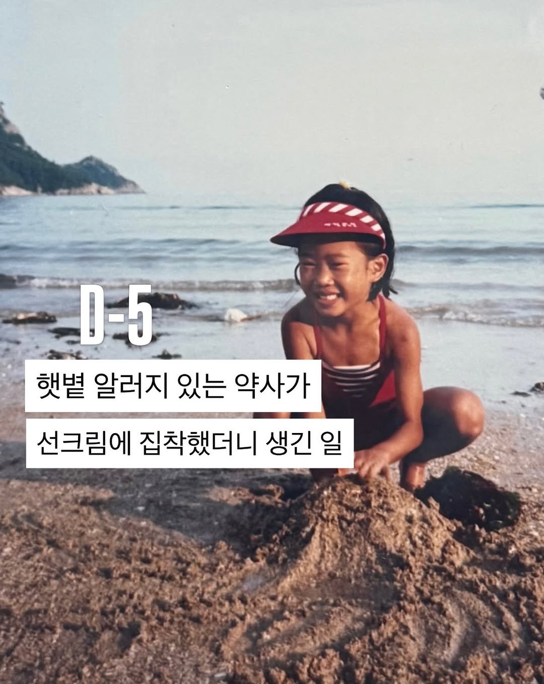 ceci_yaksa 게시물 이미지: [인생 무기자차 D-5] 선크림 왜...
