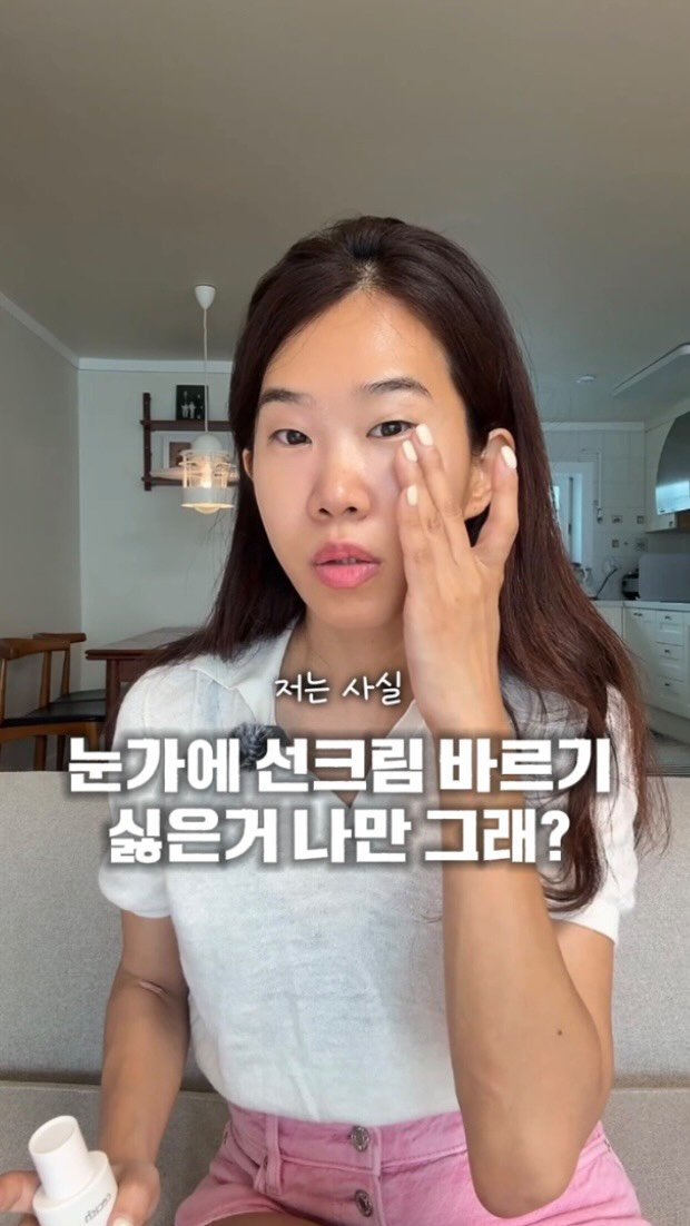 ceci_yaksa 게시물 이미지: [인생무기자차 출시 D-6] 눈가 선크림 바르기 싫은 친구🙋🏻‍♀️🙋🏻‍♀️
사실...