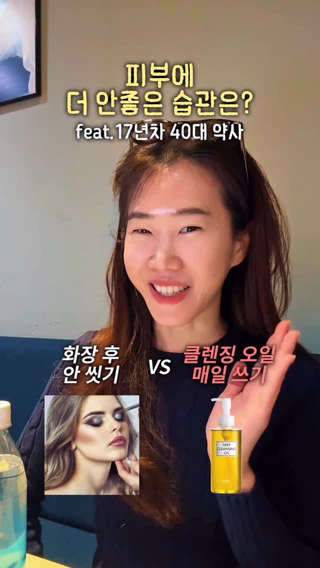 ceci_yaksa 게시물 이미지: 🙋🏻‍♀️피부에 더 안 좋은 습관, 다 맞추셨나요오🤍
둘다 안좋지만 더 안좋은...