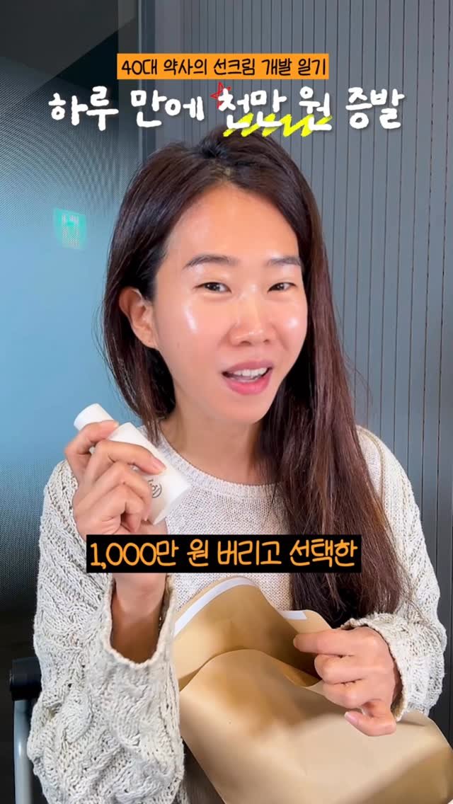 ceci_yaksa 게시물 이미지: 선크림 6월에 출시 못한 이유🤦🏻‍♀️
선크림 덕후 약사가 연구개발크루들과 “이거...