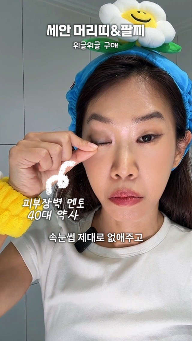 ceci_yaksa 게시물 이미지: 피부장벽 멘토 40대 약사의 진한 화장 세안일기💁🏻‍♀️ (파데/픽서한 착붙 화장...