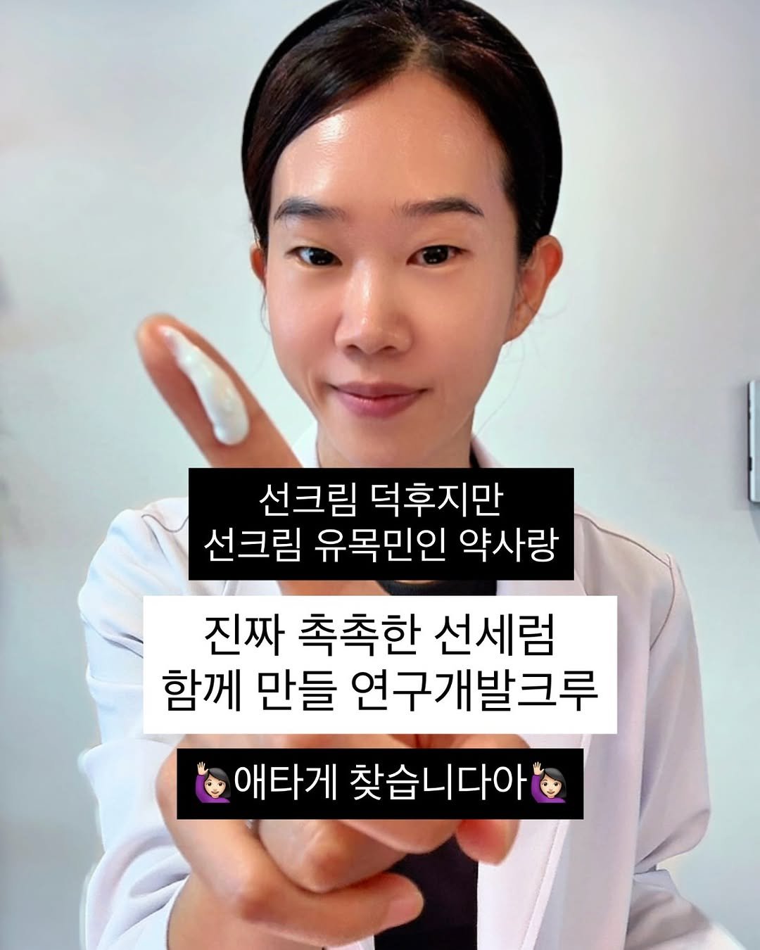 ceci_yaksa 게시물 이미지: 🔥 세시드 선세럼 연구개발 크루 모집 🔥
친구들, 선크림 유목민 있다면...