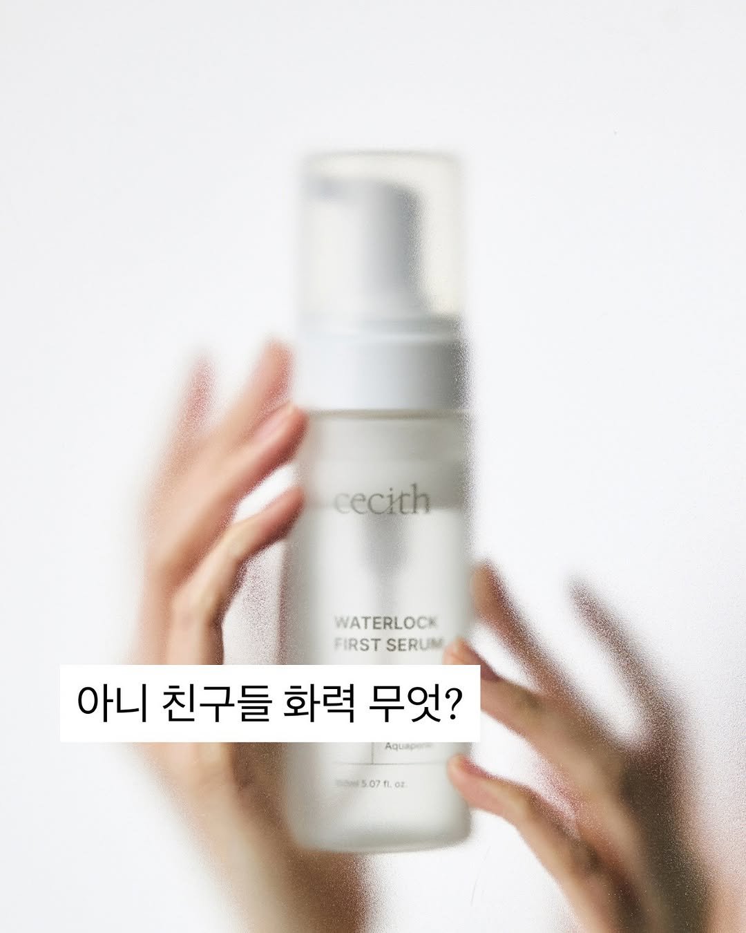Photo shared by 쎄씨약사 최혜은 | 세포들의 시간✨ on April 28, 2026 tagging @cecith_official. May be an image of hair product, hand cream, lotion and text that says 'cecith WATERLOCK FIRST FIRSTSERUM SERUM 아니 친구들 화력 무엇? Auиapo 0m5.07fl.oz 07 50 7f OZ'.