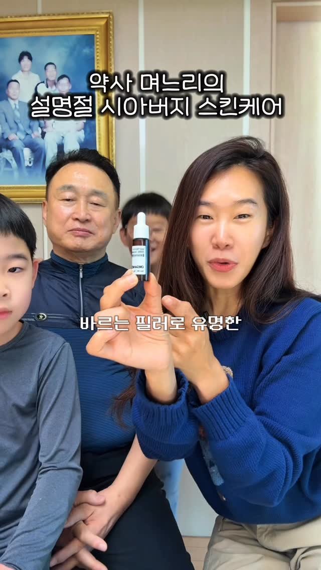 ceci_yaksa 게시물 이미지: 설명절 기념 시아버님 스킨케어 2탄🔥 약사 며느리, 효도(?)하고...