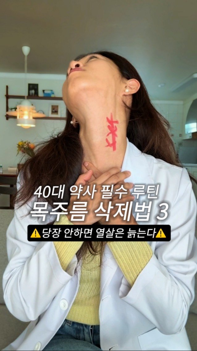 ceci_yaksa 게시물 이미지: 💁🏻‍♀️ 40대 약사인 제가 꼭 알려드리고 싶은 목주름 관리 루틴✨
사실 저는...