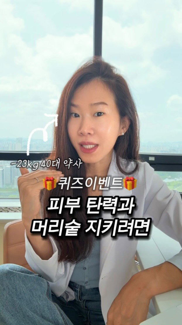 ceci_yaksa 게시물 이미지: [🎁퀴즈 이벤트🎁] 정답은 콜라겐✨
이거 먹으면 10년 뒤 피부·탄력·머릿결 차이...