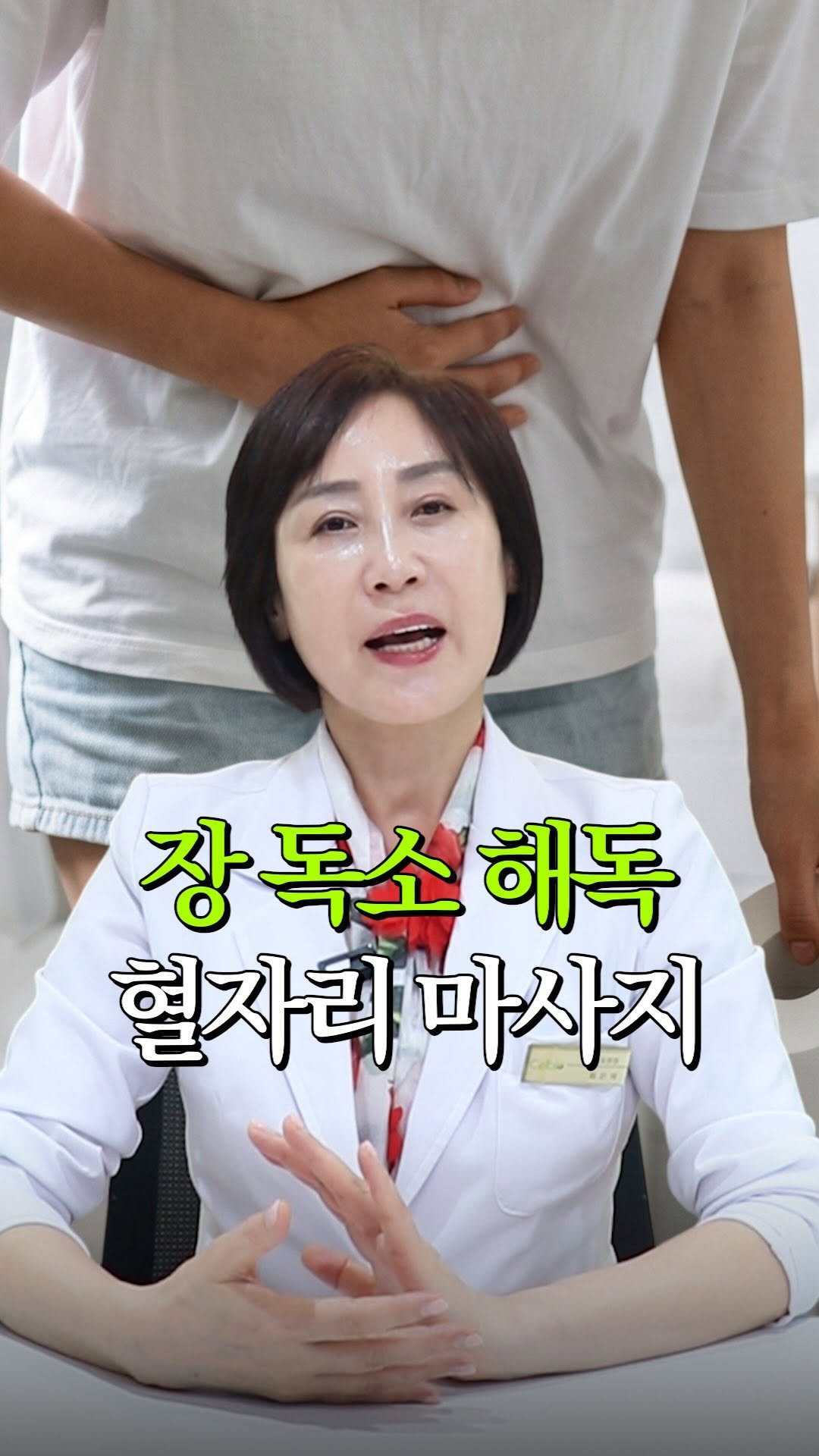 celbio_eunha 게시물 이미지: 변비, 과민성대장증후군 해결하는 장 독소 해독 마사지 👂🏻

댓글에 ⭐장독소⭐...
