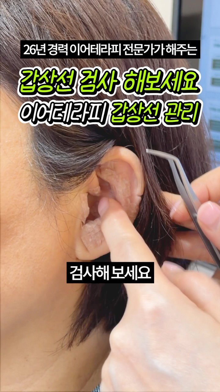 celbio_eunha 게시물 이미지: 댓글에 ⭐갑상선⭐ 남겨주시면
영상 속에서 사용한 혈자리 정리해서
전자책으로...