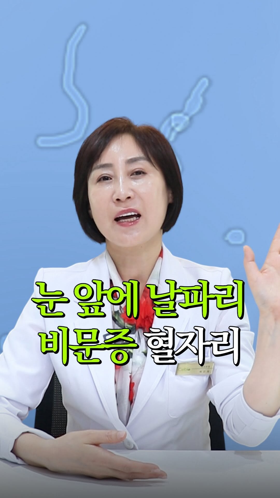 celbio_eunha 게시물 이미지: 눈 앞에 날파리 비문증 없애는 혈자리 👀

댓글에 ⭐비문증⭐ 남겨주시면
영상 속에서...