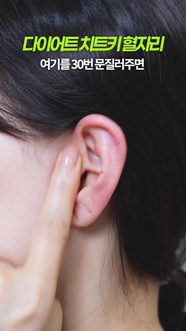 celbio_eunha 게시물 이미지: 댓글에 ⭐다이어트⭐ 남겨주시면
영상 속에서 사용한 혈자리 정리해서
전자책으로...